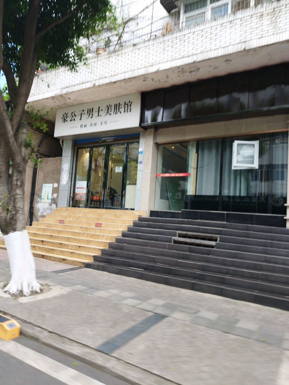 豪公子男士美肤馆(市级机关住宅小区店)