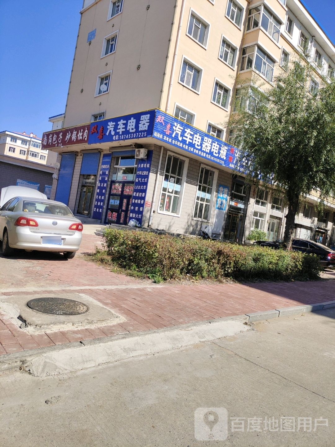 双喜汽车电器