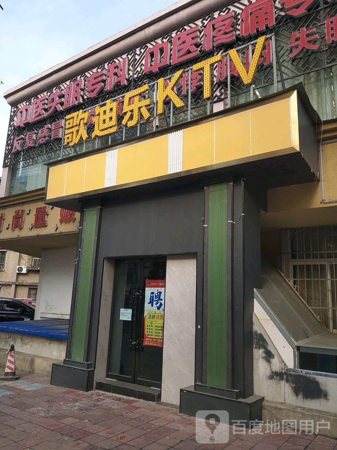 歌乐迪KTV