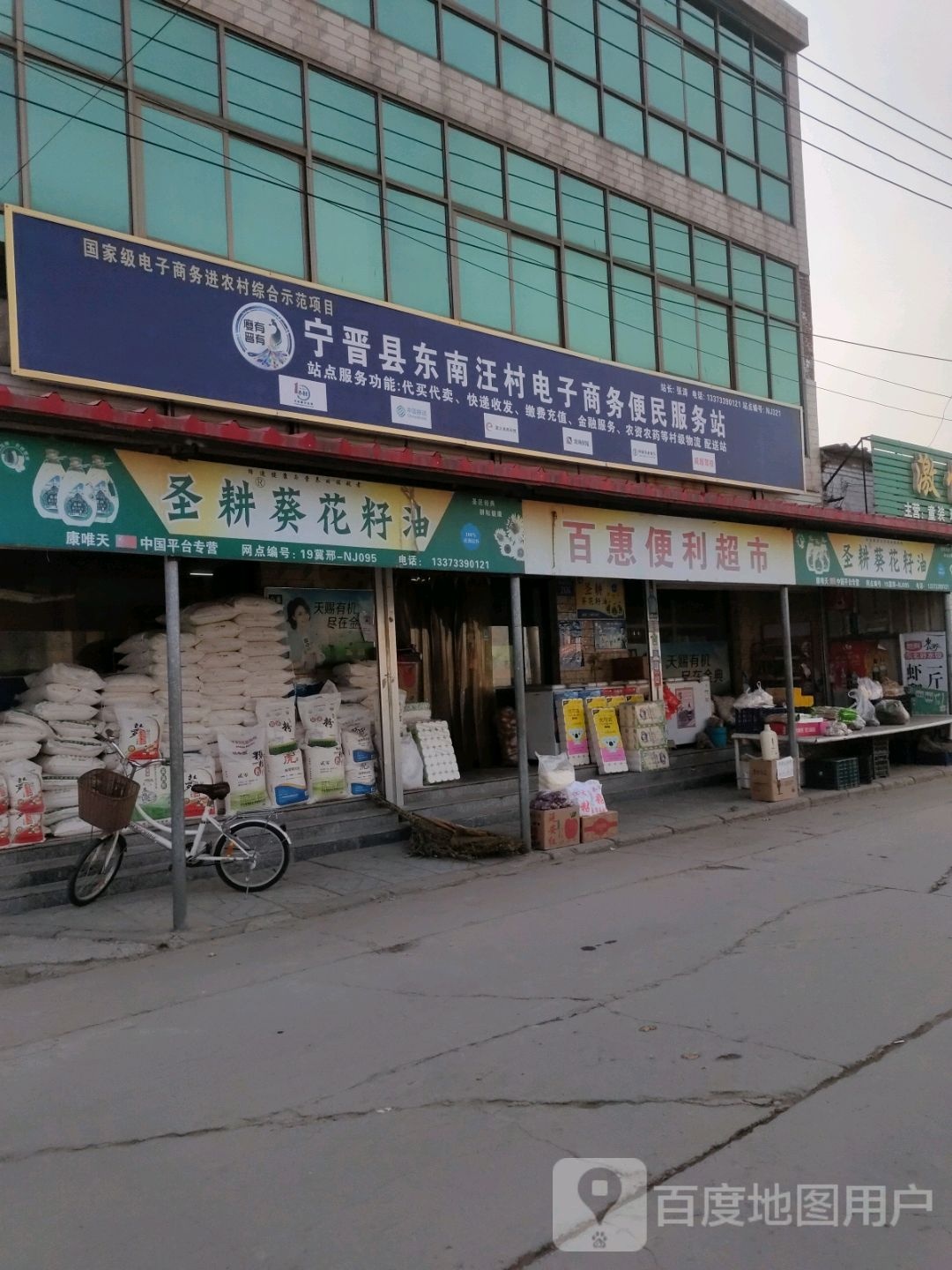 百汇便利超市