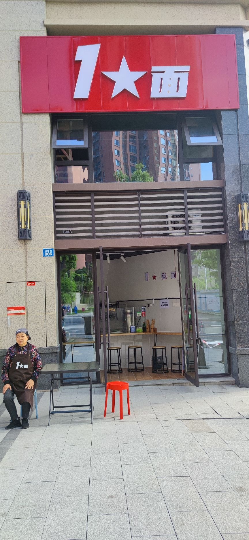 1★面(邦泰·天著店)
