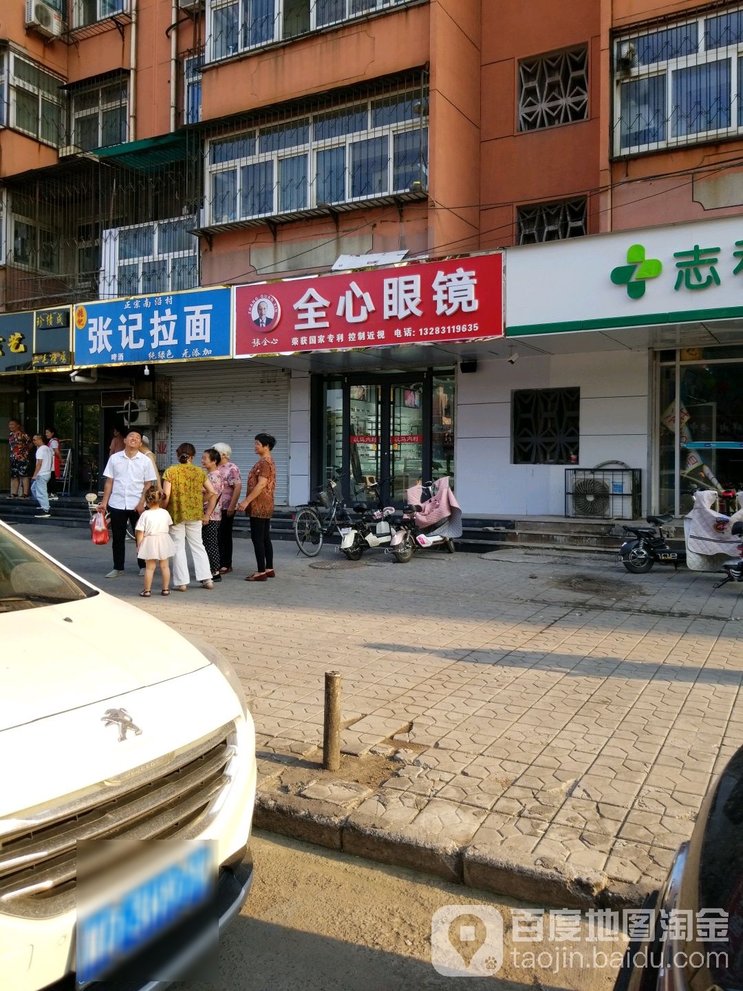 全心眼镜(中华南罗二店)