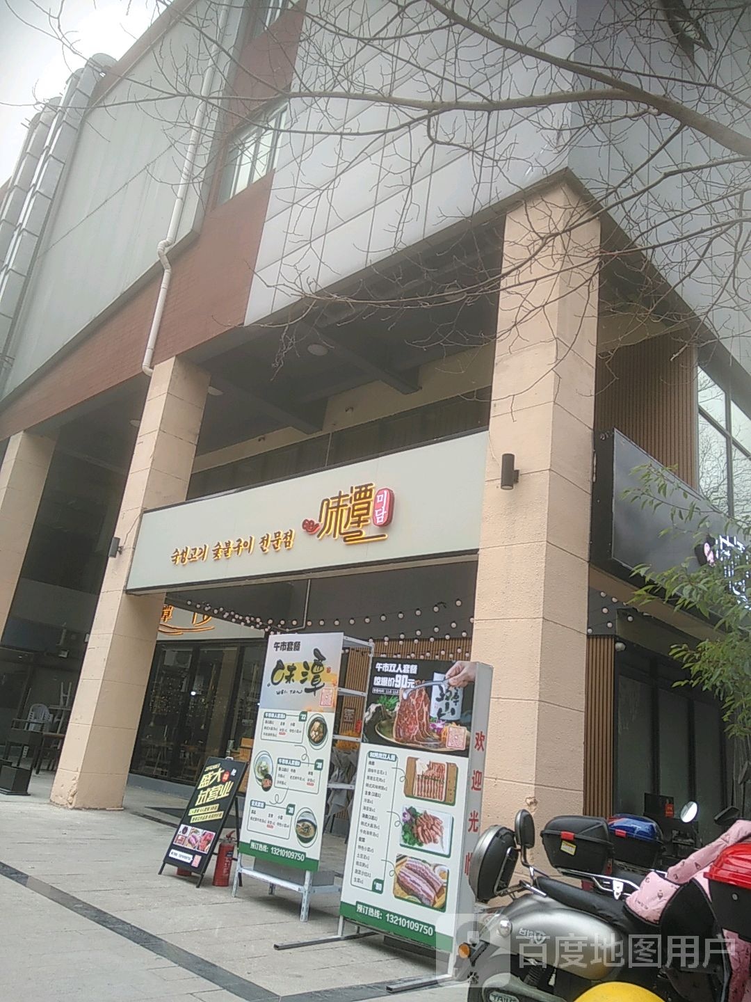 味潭韩式炭烤(花桥店)
