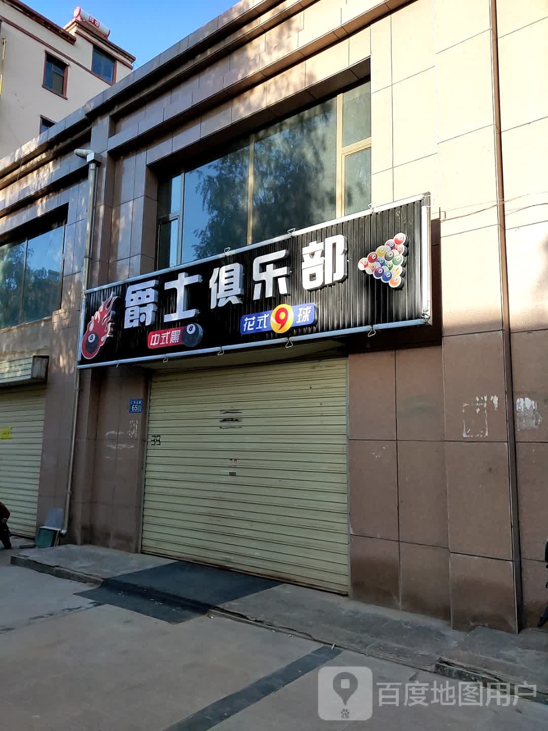 爵士俱乐部