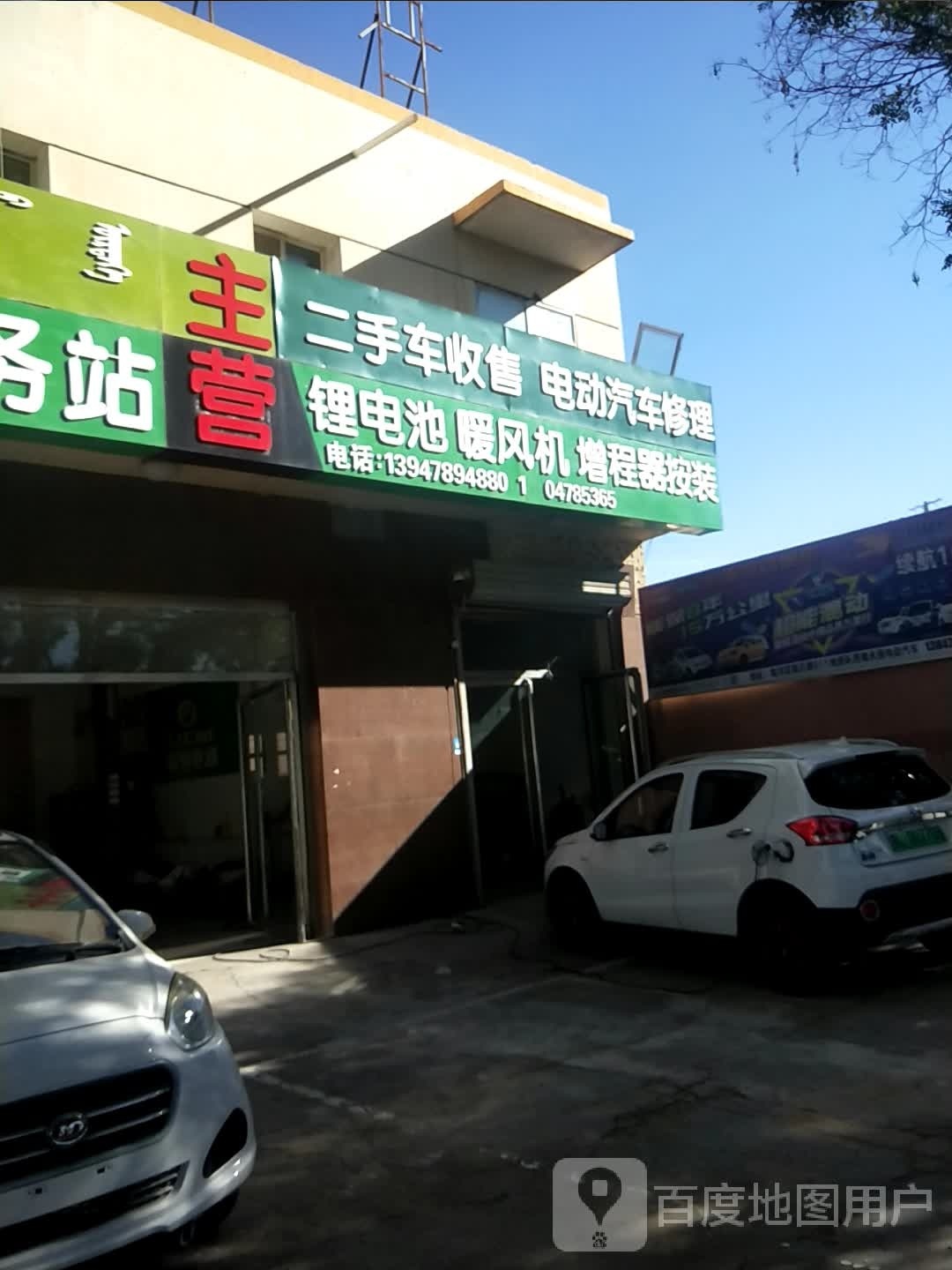 杨师傅电动汽车服务站