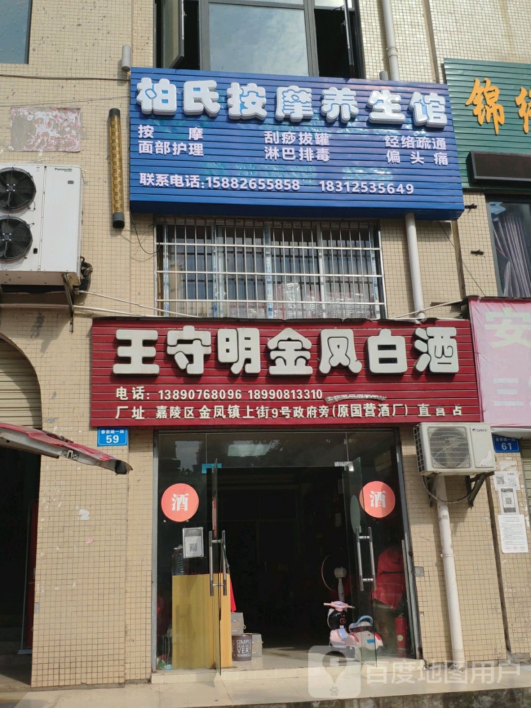 柏氏按摩养生馆(华尔兹庄园店)