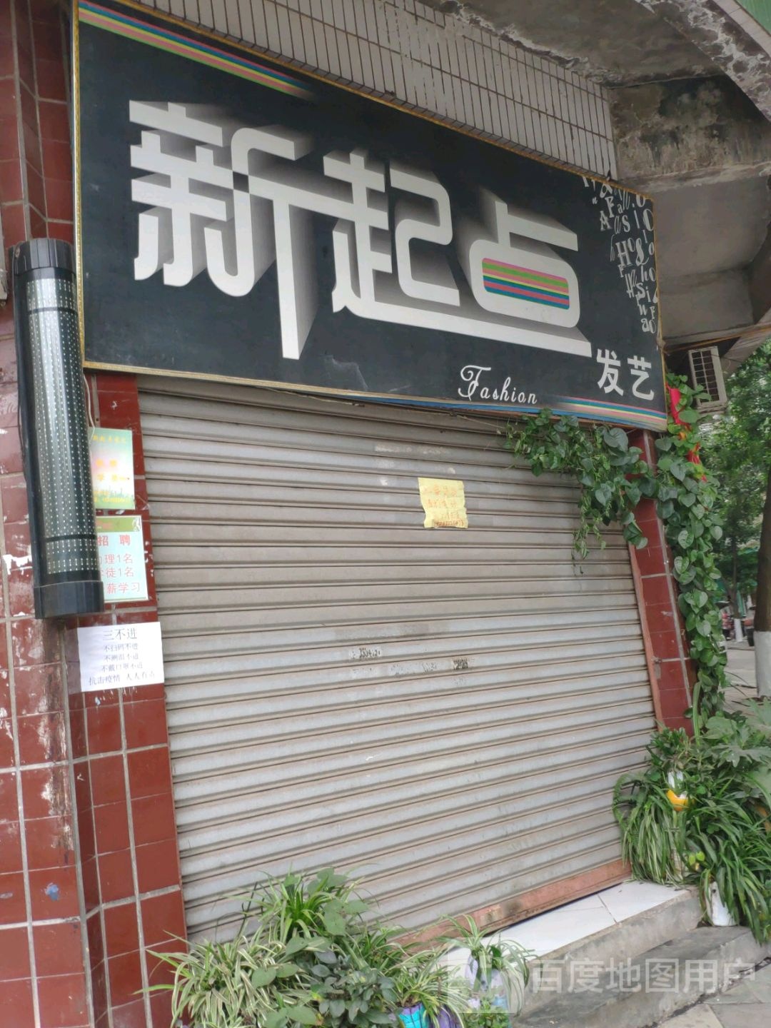 新起点发艺