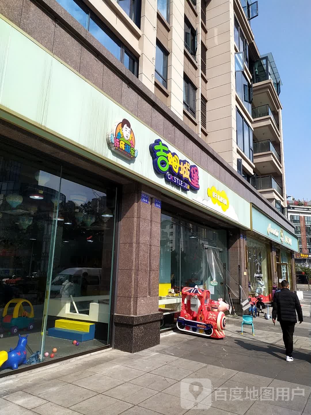 吉姆城堡亲子。儿童乐园(板桥街店)