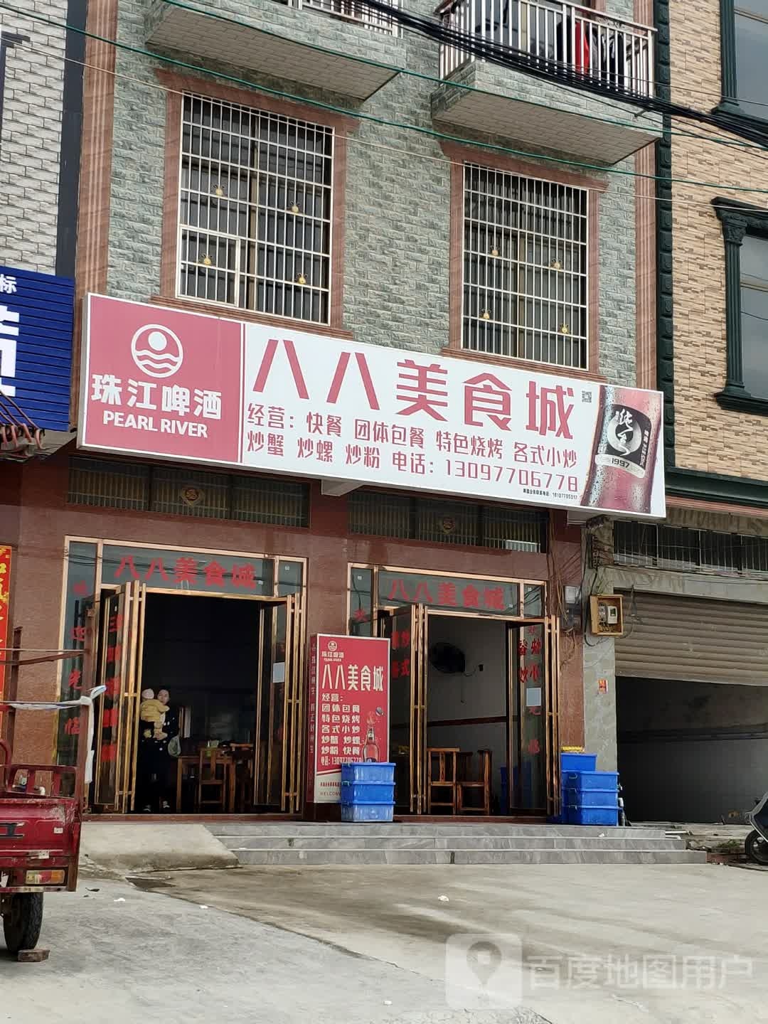 八八美食城