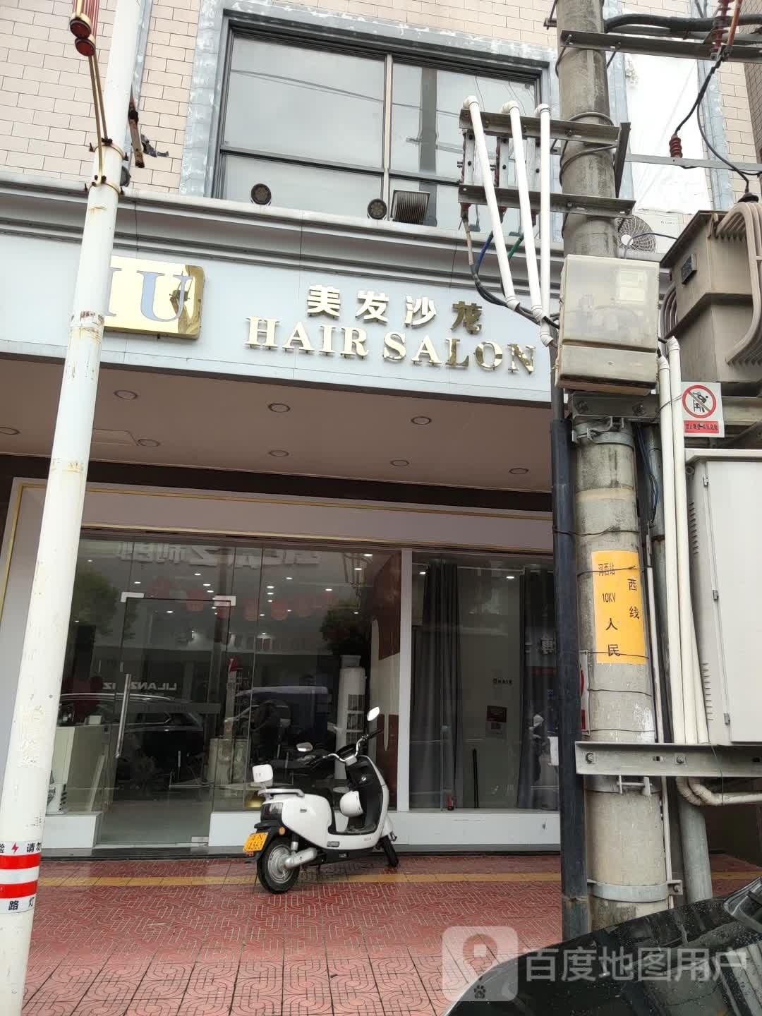 IU HAIR SALON(人民路店)