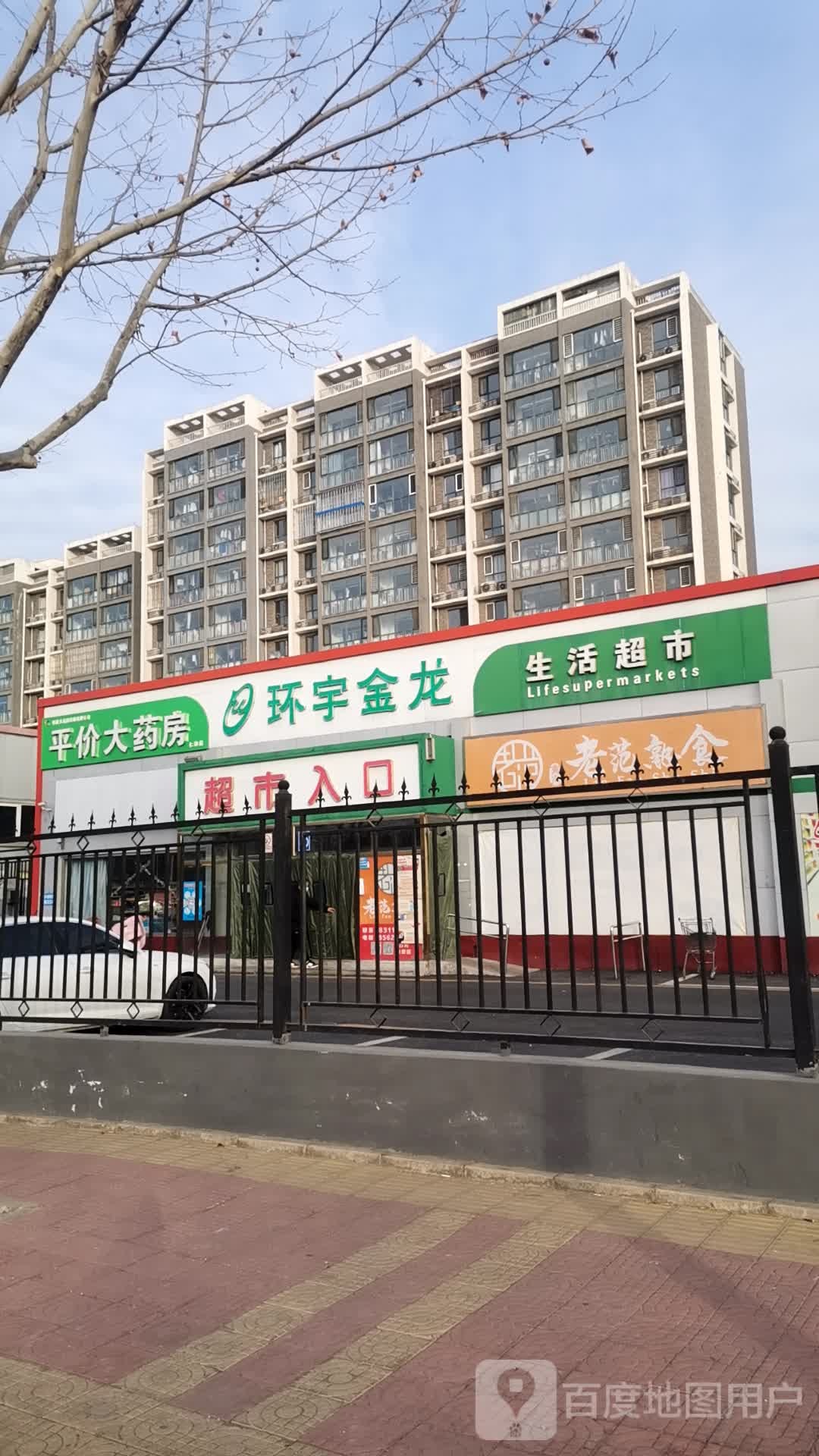 环宇金龙生鲜超市(澜西园市场店)