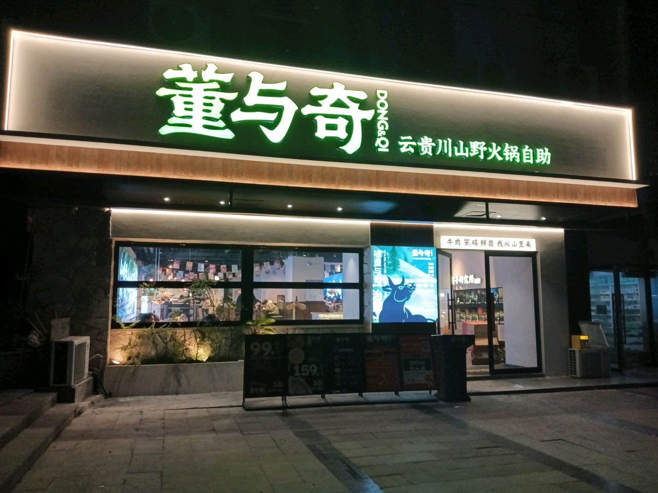 董与奇·海鲜刺身·和牛火锅放题