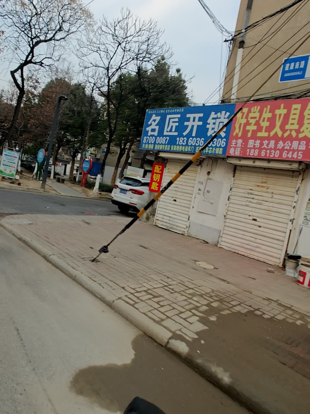 名匠开锁(建康南路店)