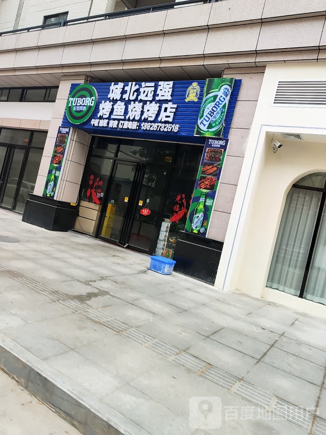 城北远强烤鱼烧烤店(中信·和景花园店)
