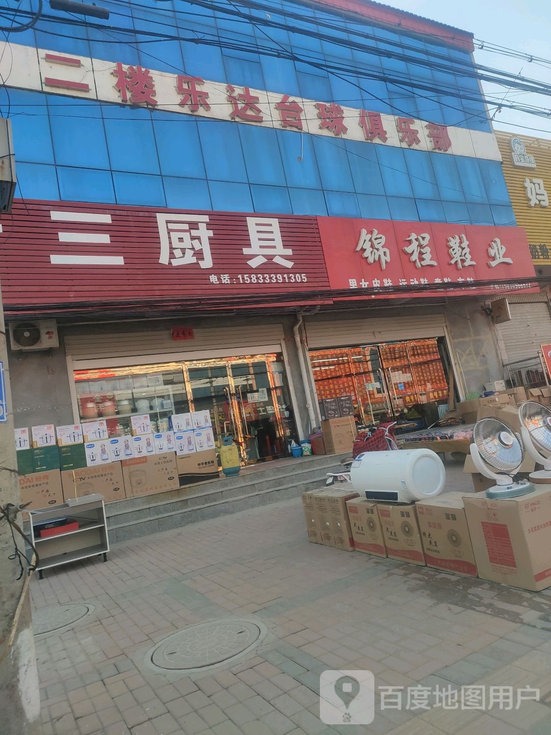 乐达台球俱乐部