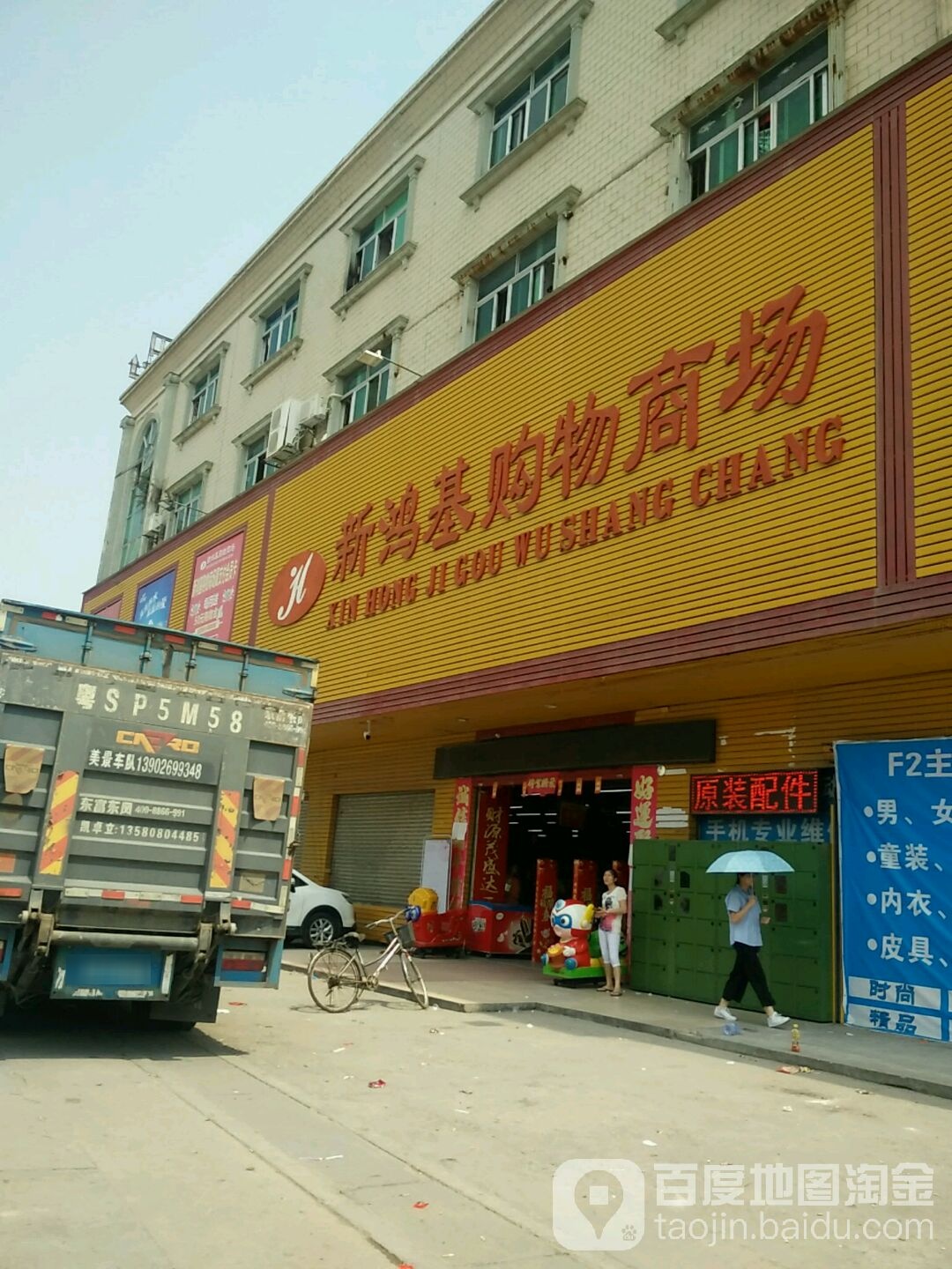 鸿基购物广场