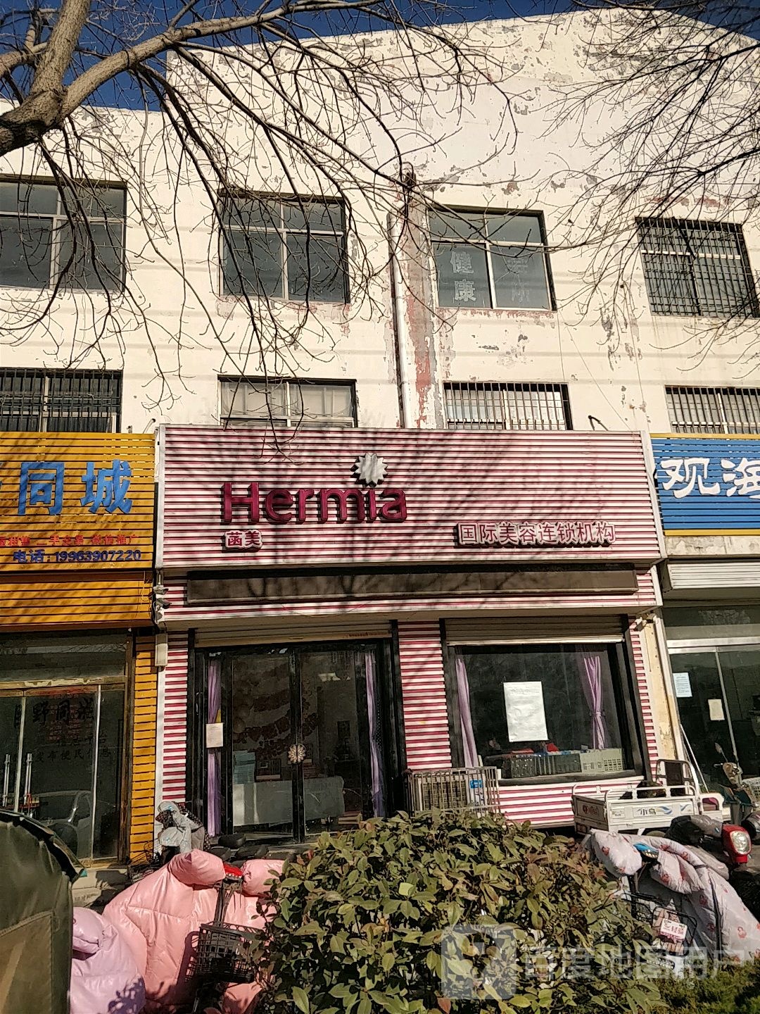 菡美国际美发连锁机构(青年路店)