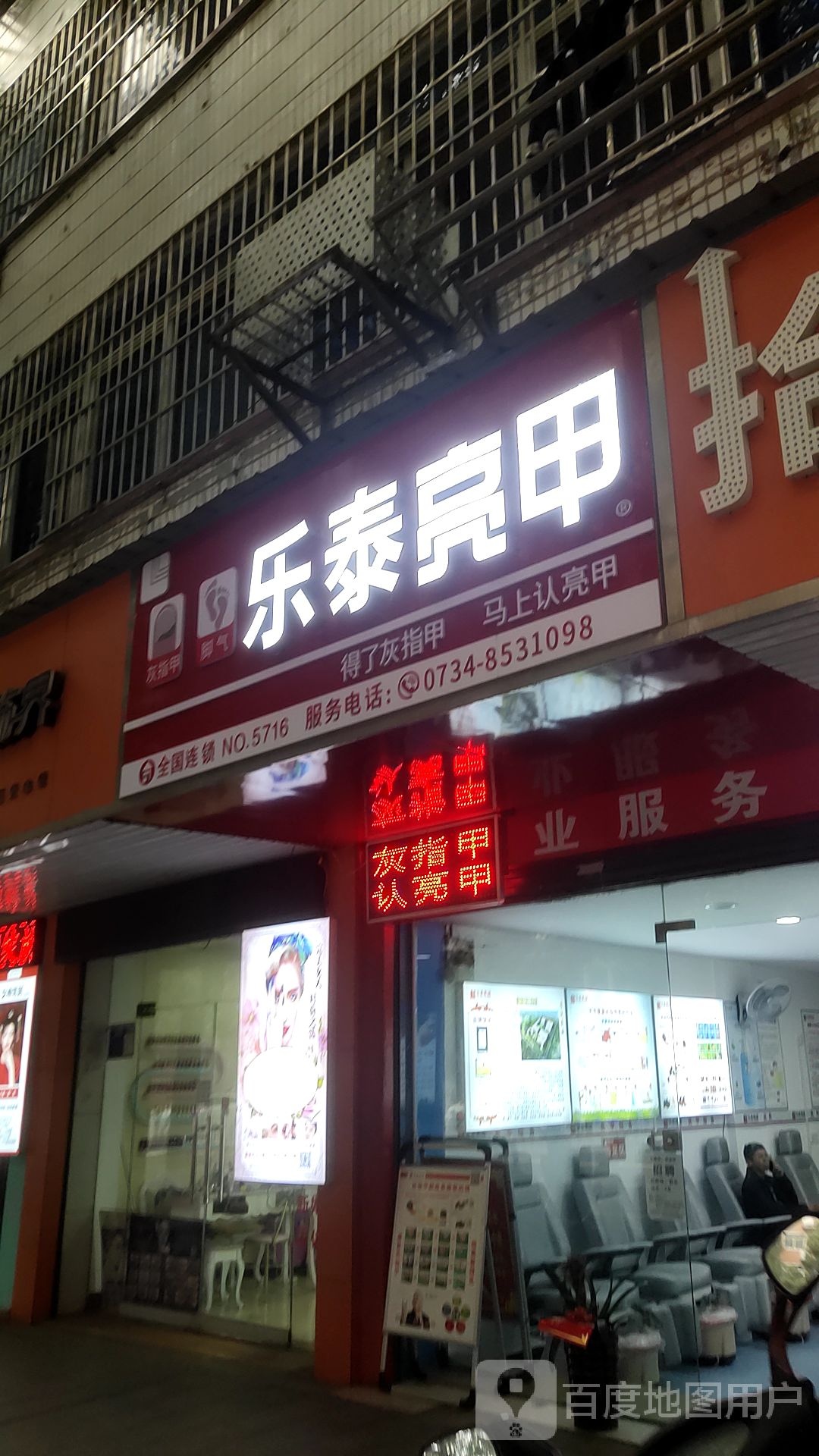 乐亮甲甲(立新路店)