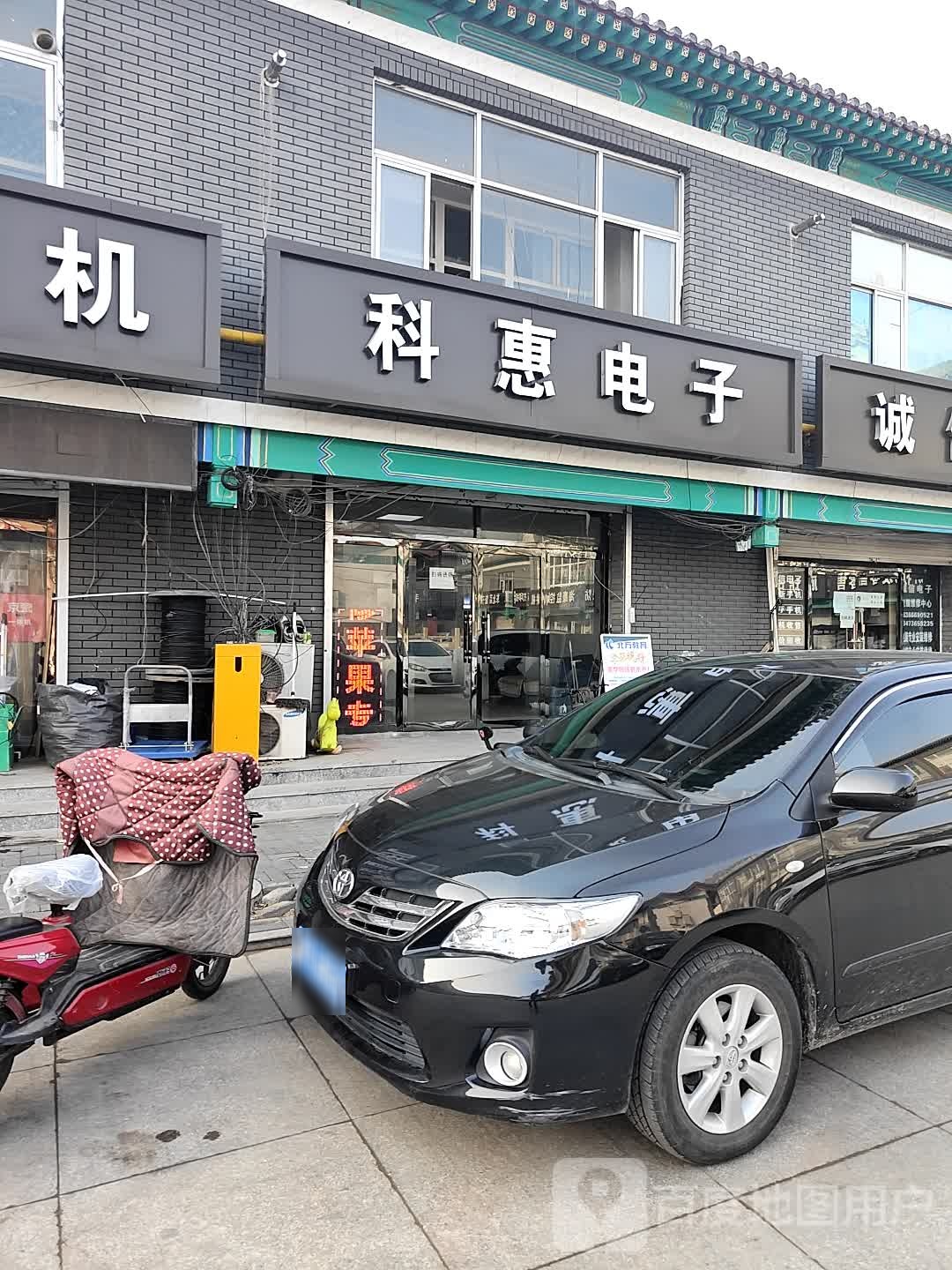 科惠电子