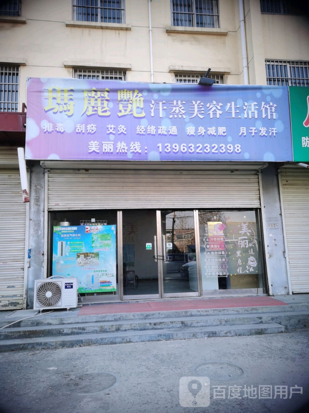 玛丽艳汗蒸美蓉生活馆