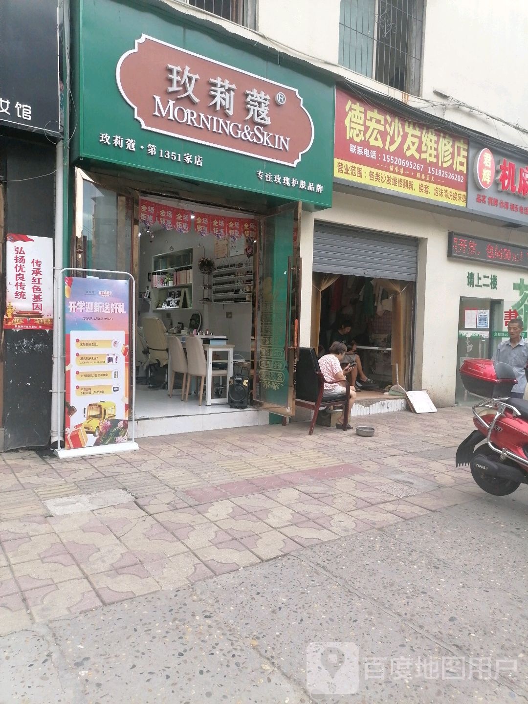 玫莉蔻店(第1351家店)