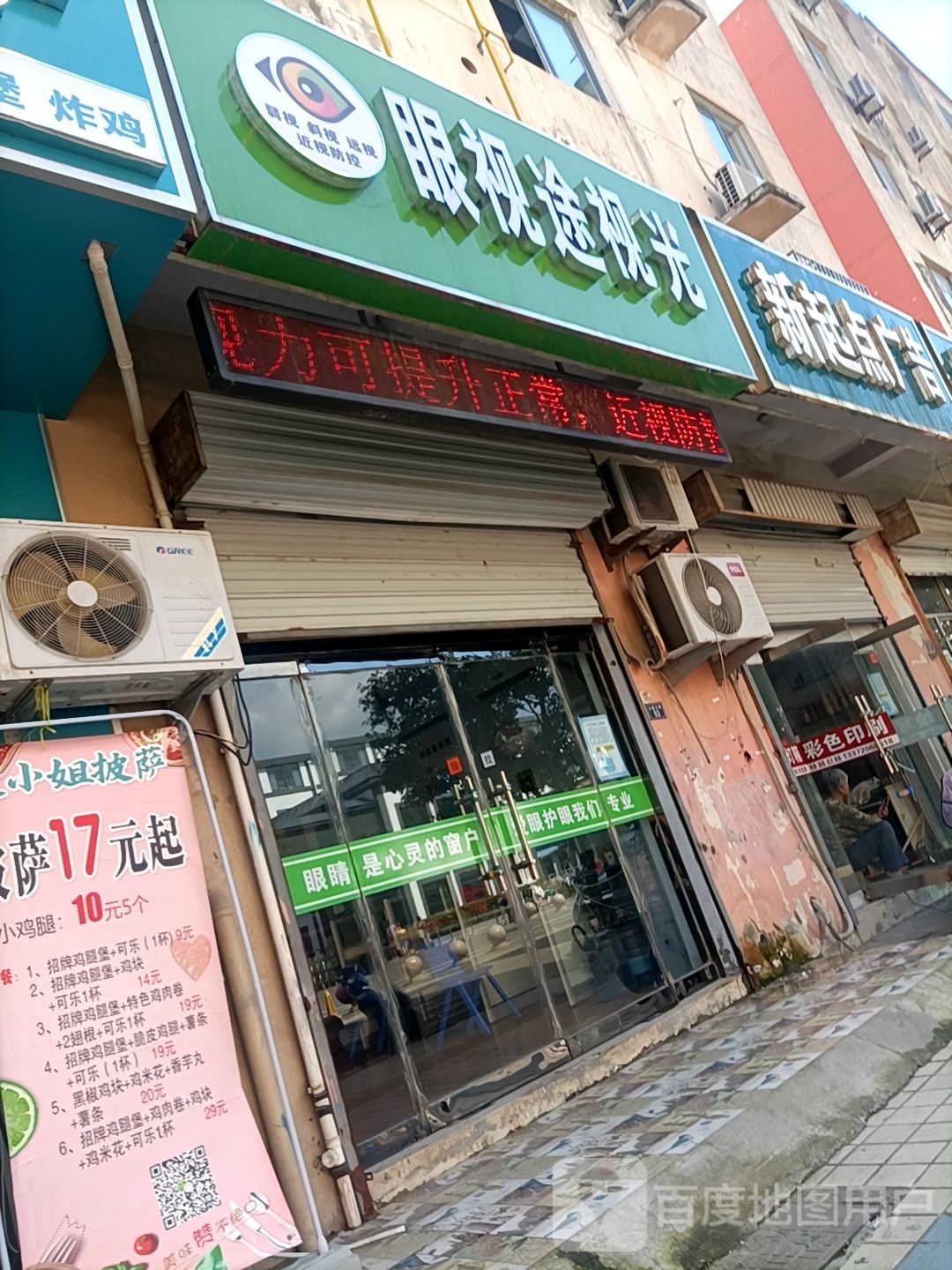 眼视途试光(公园东路店)