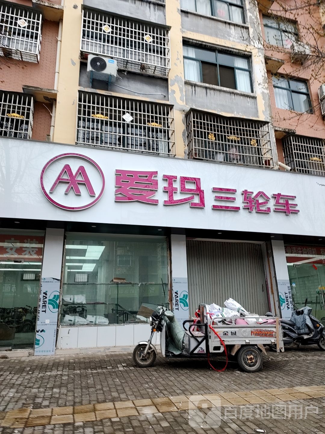 鹿邑县爱玛三轮车(栾台路店)