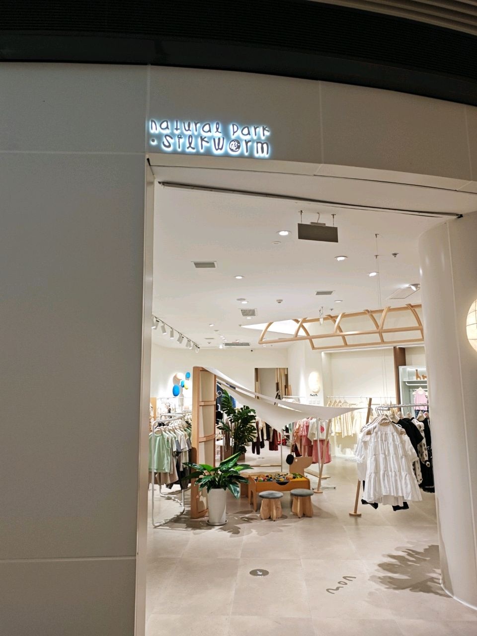 自然公园(西安荟聚店)