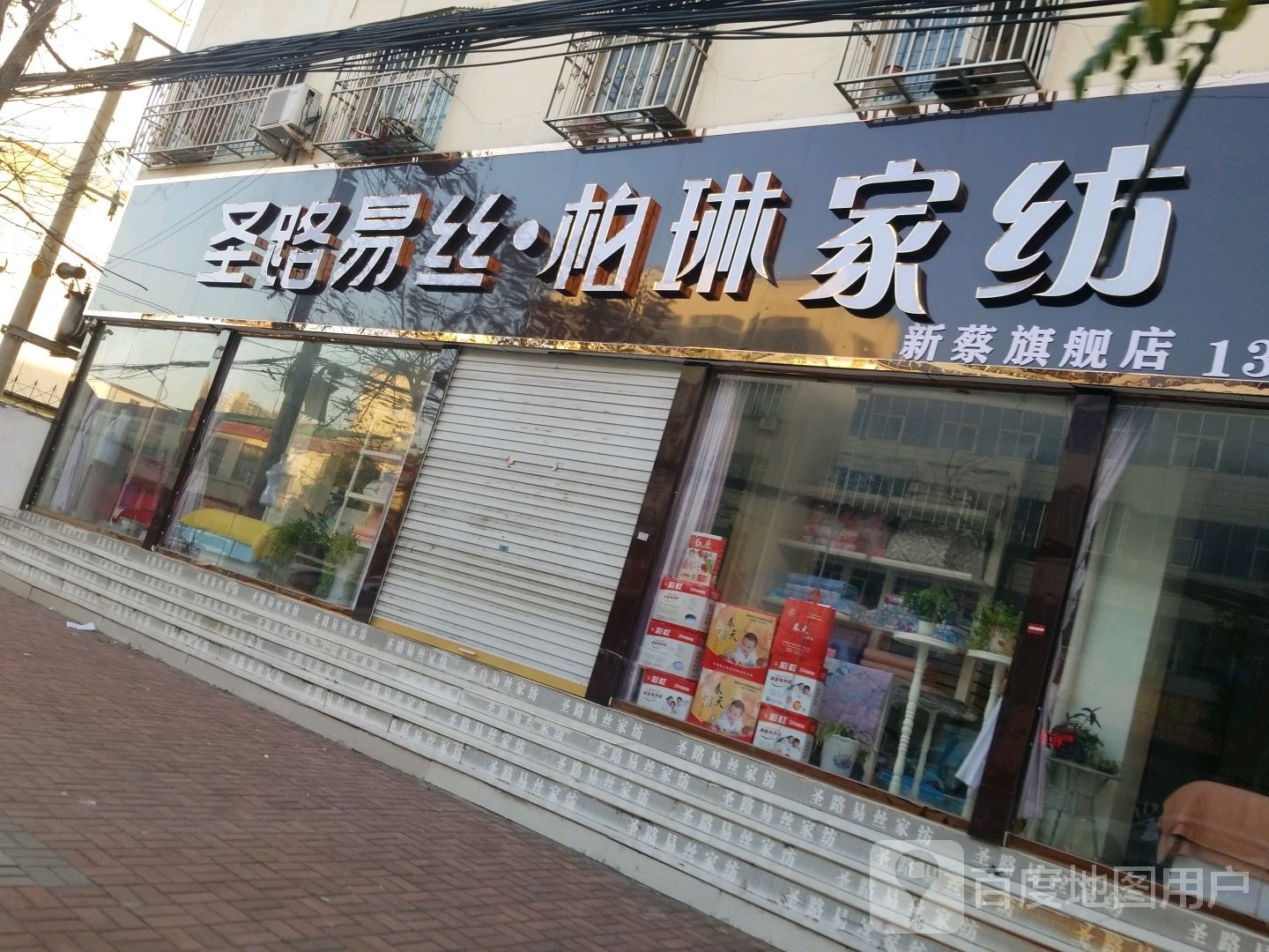 新蔡县圣路易丝家纺(新蔡旗舰店)