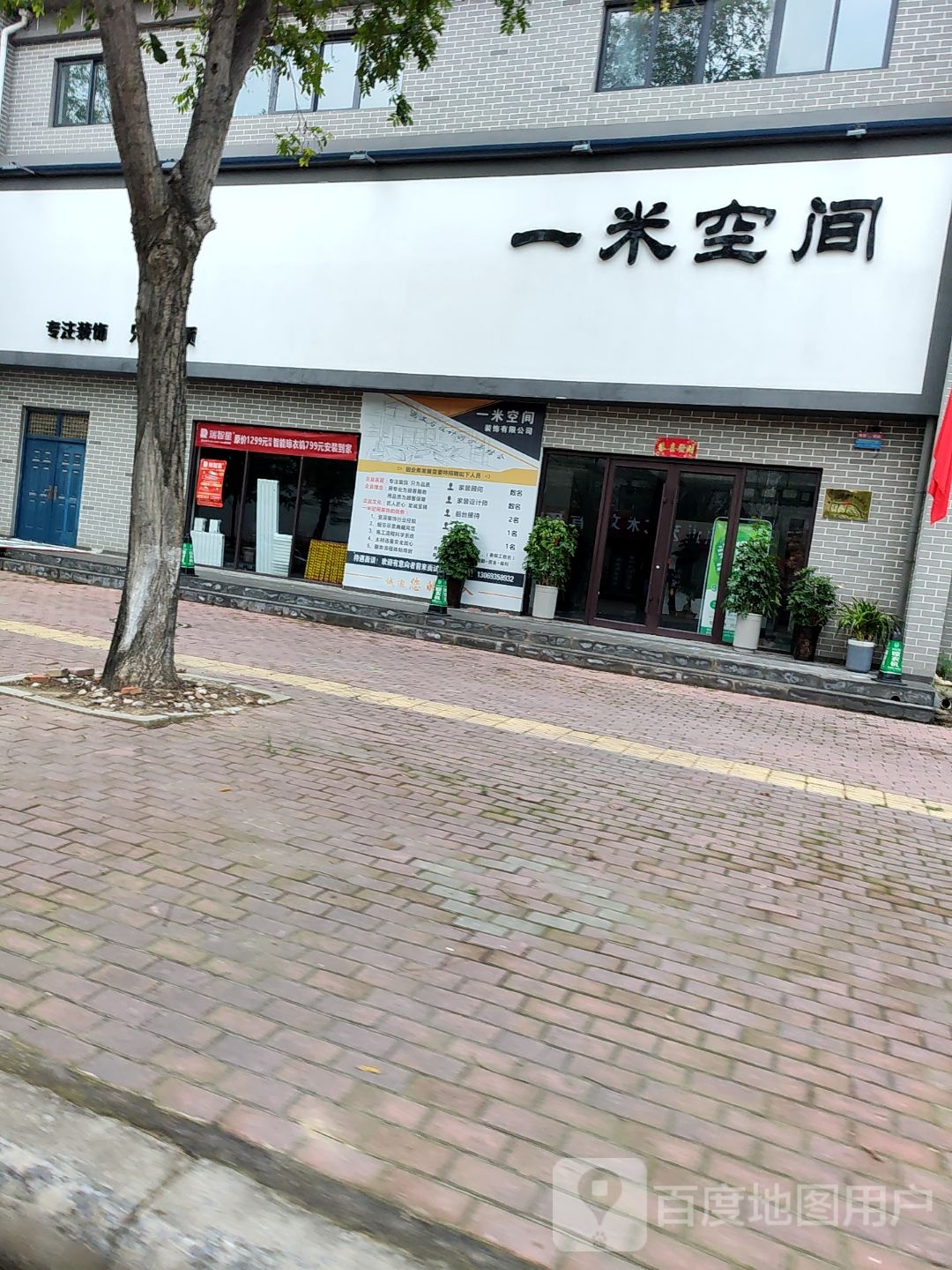 一米空间(泰和街店)