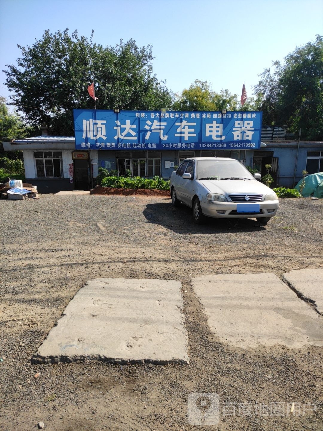顺达汽车电器