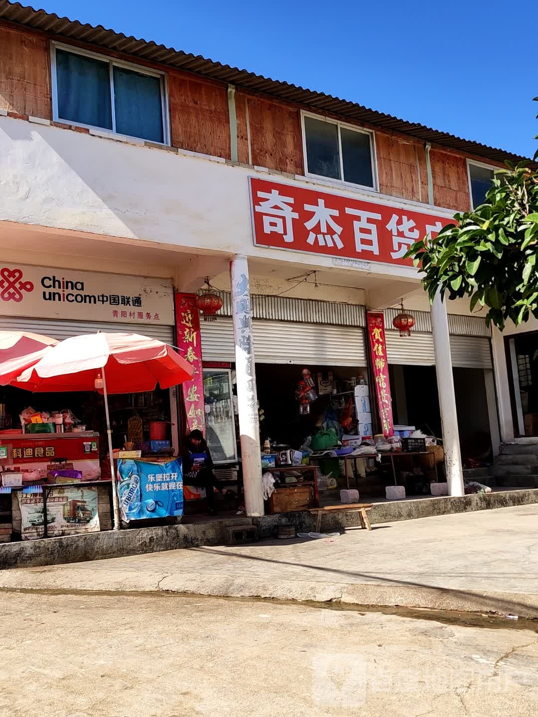 奇杰百货)