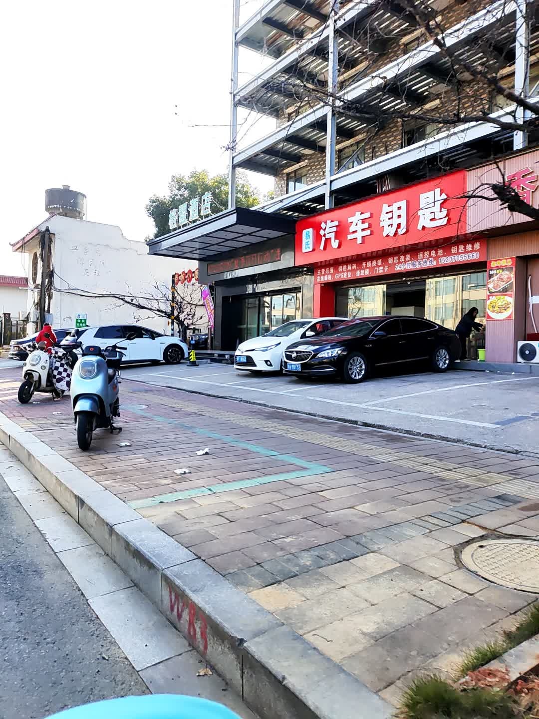 易氏汽车钥匙专营店