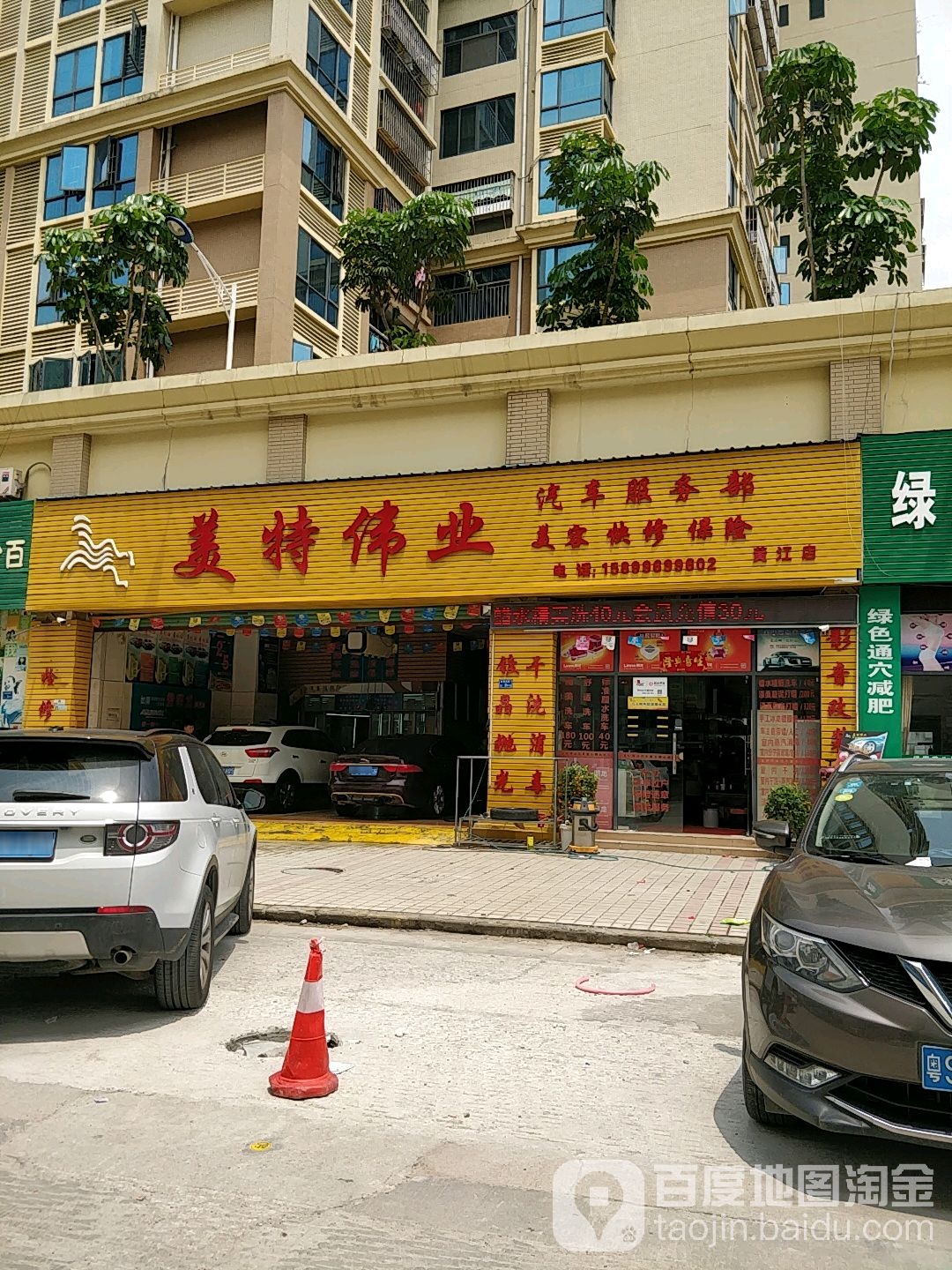 美特伟业汽车服务部(黄江店)