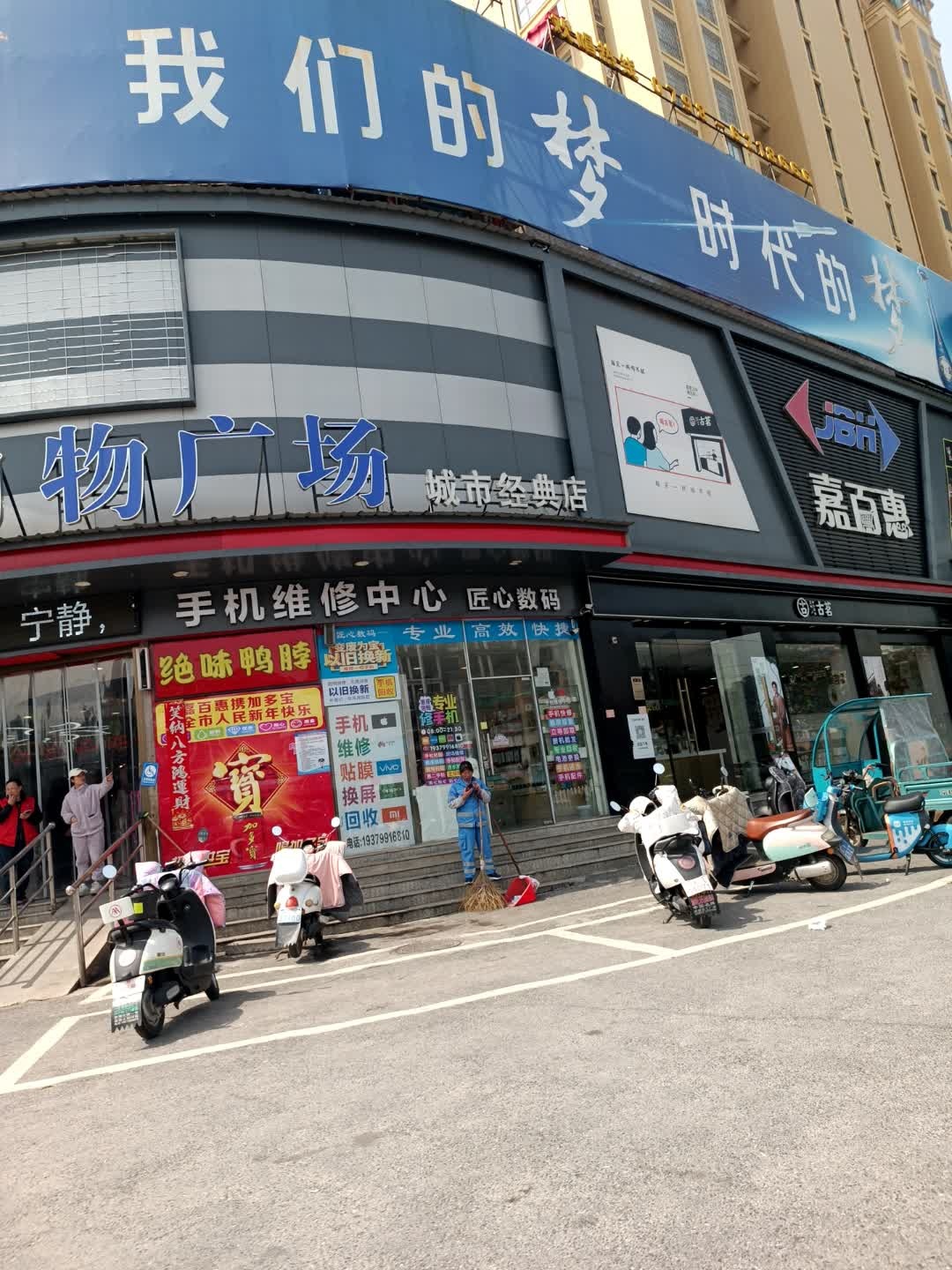 匠心数码手机维修中心