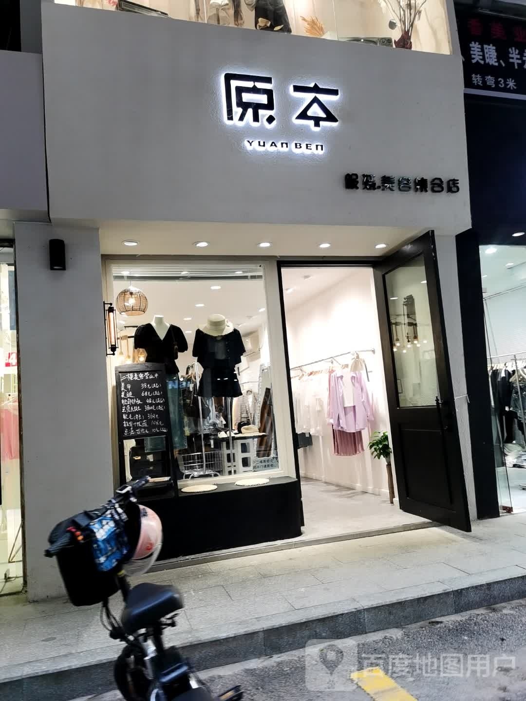 诚美美容店