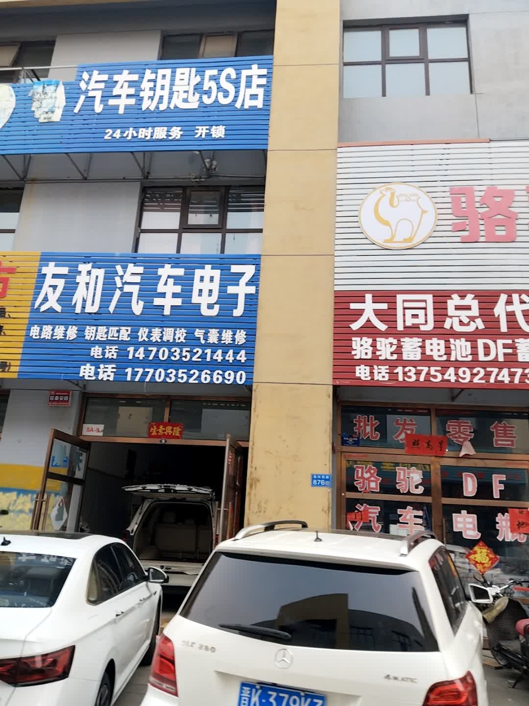 友和汽车电子