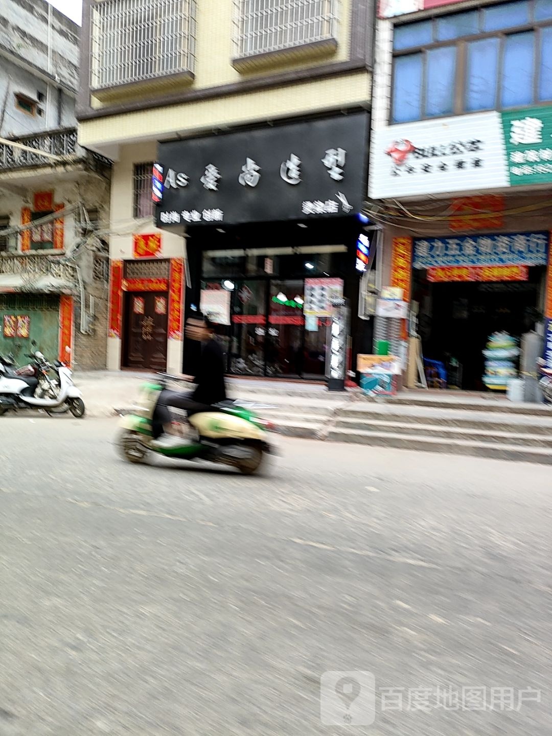 爱尚造型(S282店)