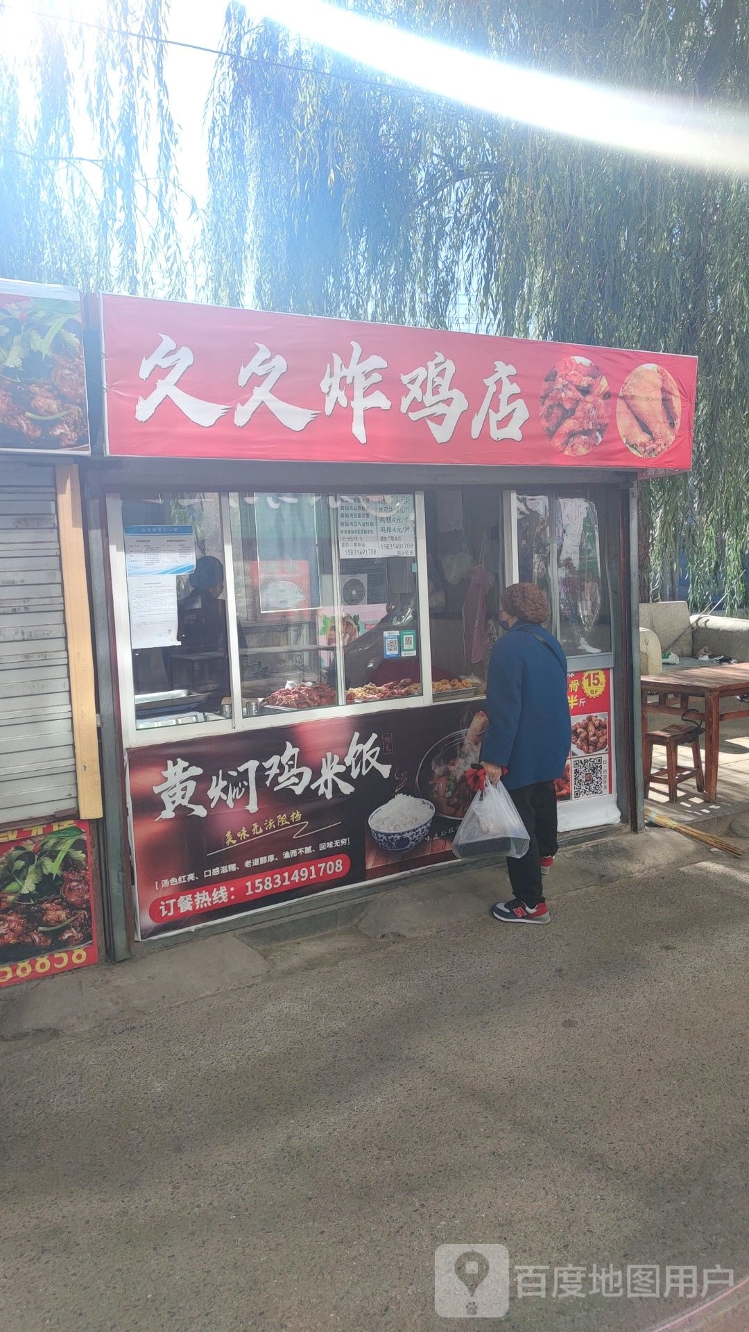 九九炸鸡店