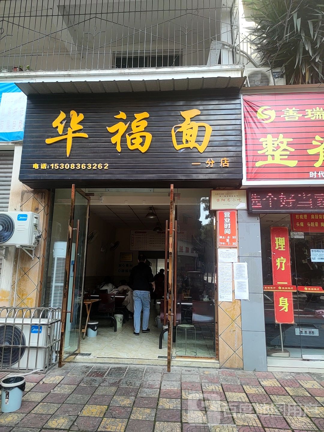 华服面(一分店)