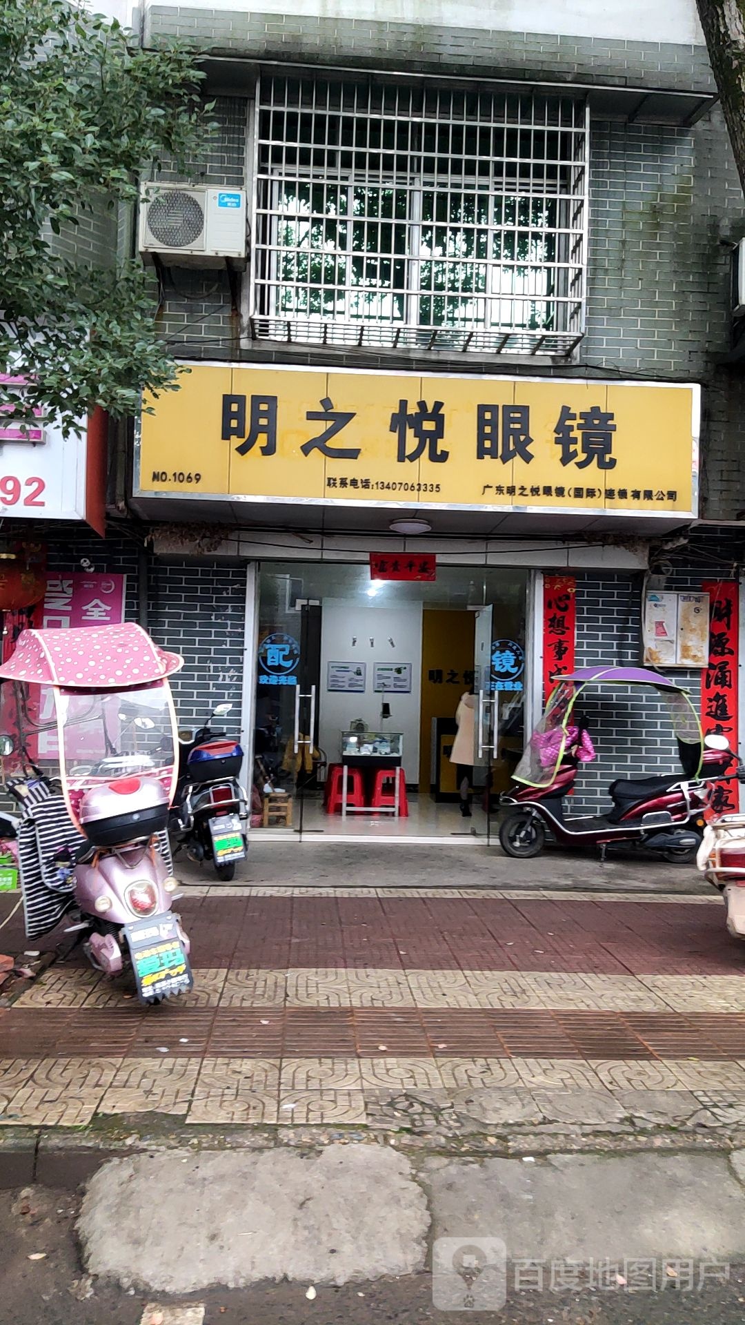 明之悦眼镜