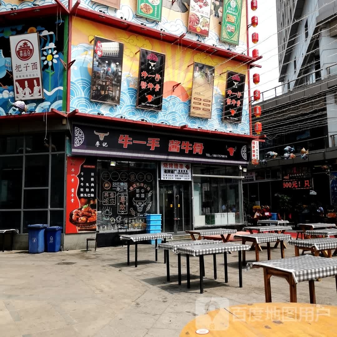 牛一手酱牛骨(旺角商业广场店)