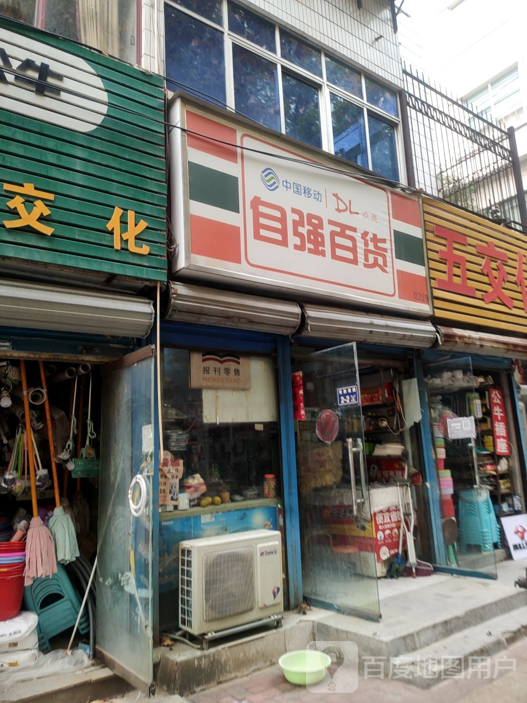 自强百货(优胜南路店)