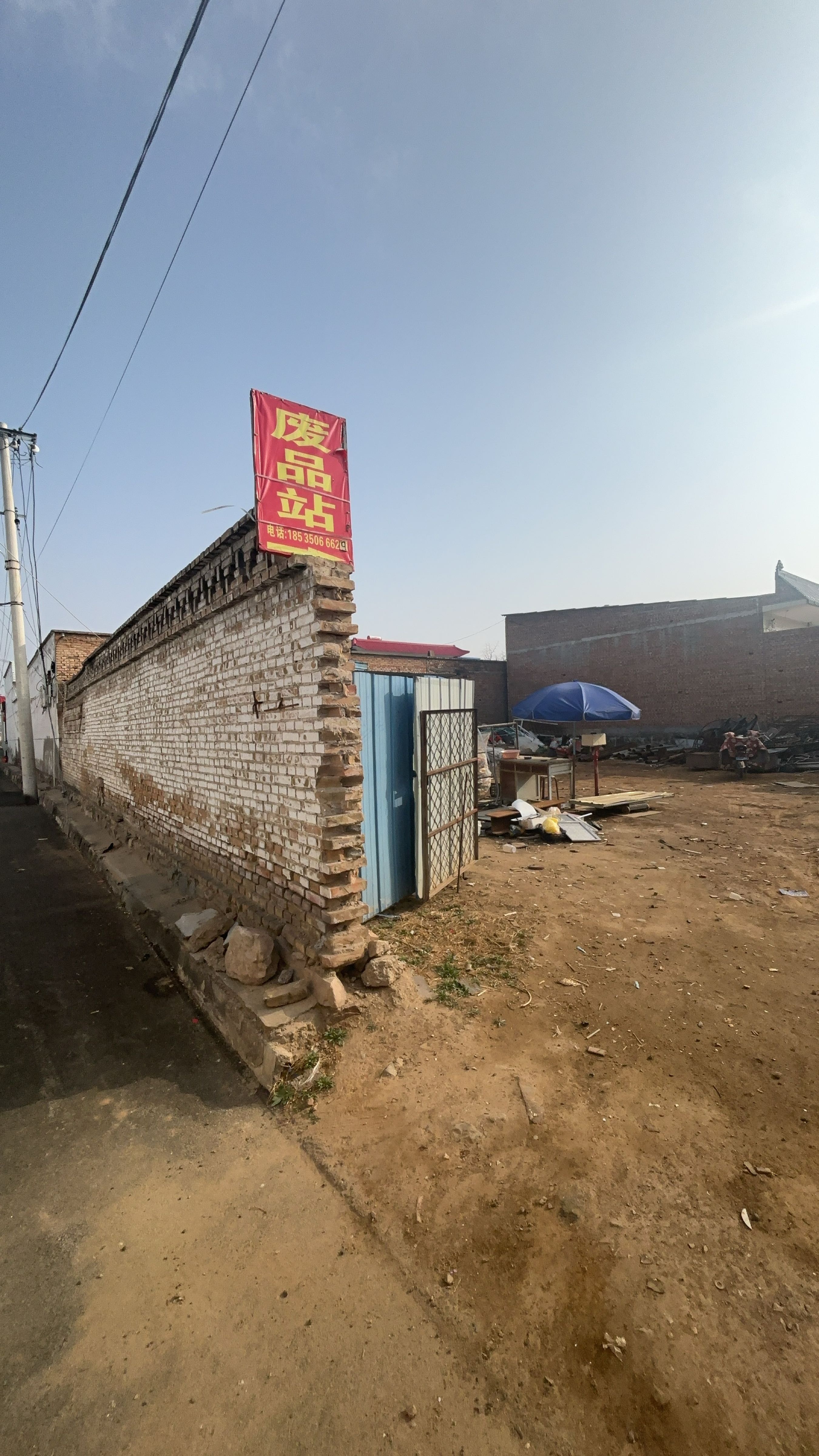 符村废品回收站