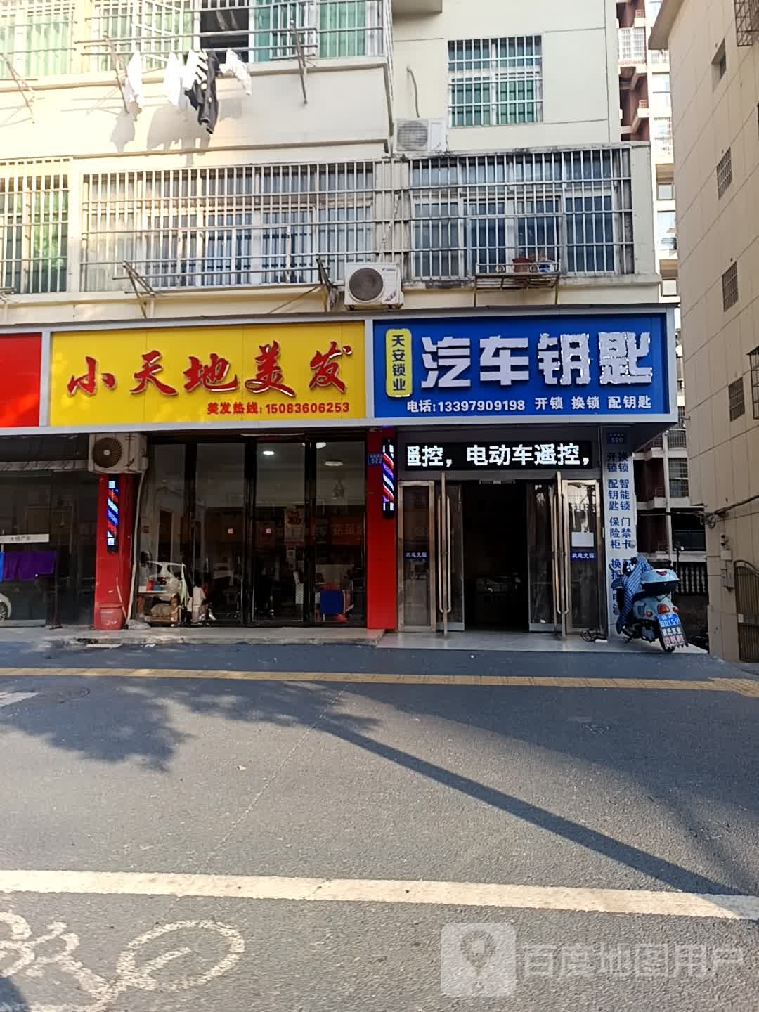 天安锁业-汽车钥匙