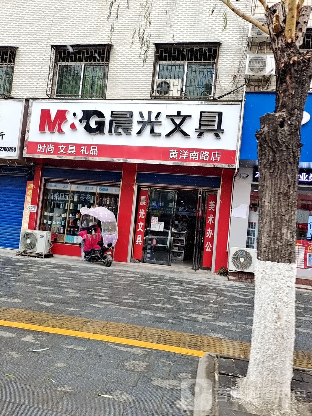 晨光文具(黄洋南路店)