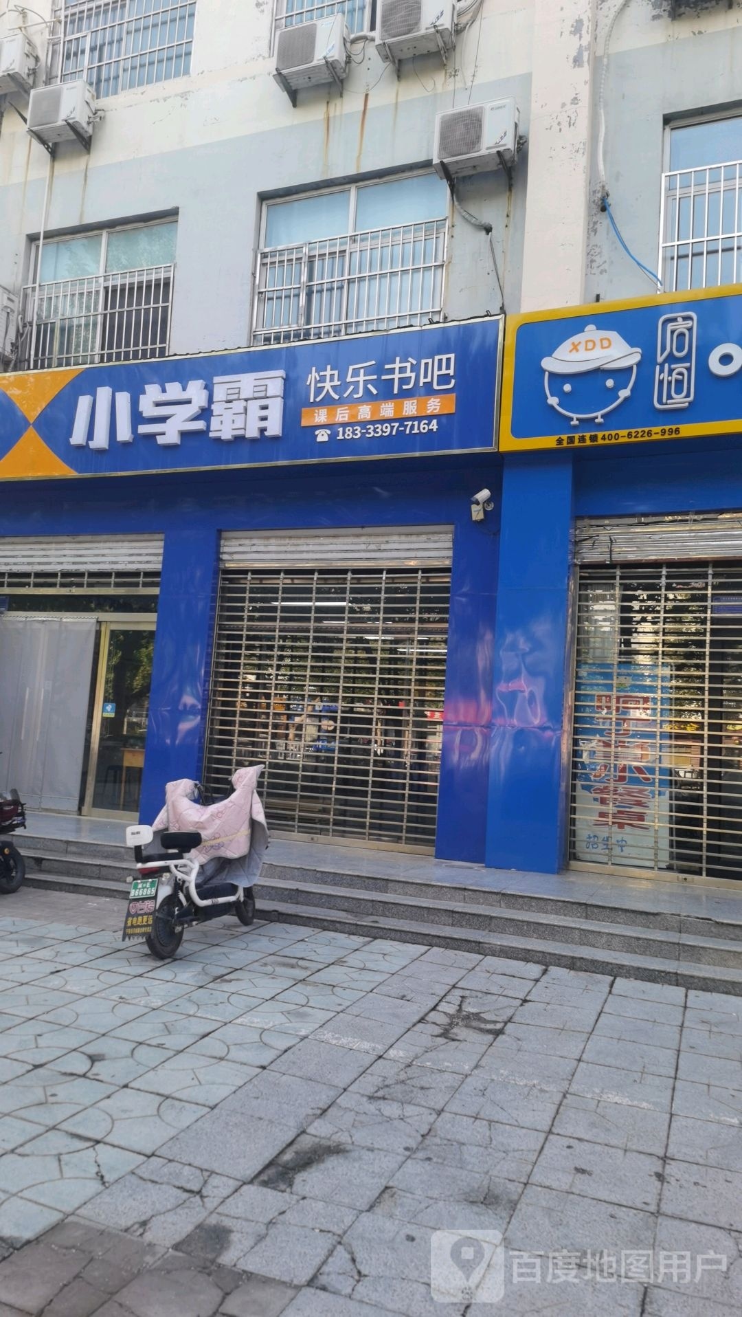 小学霸快乐书吧