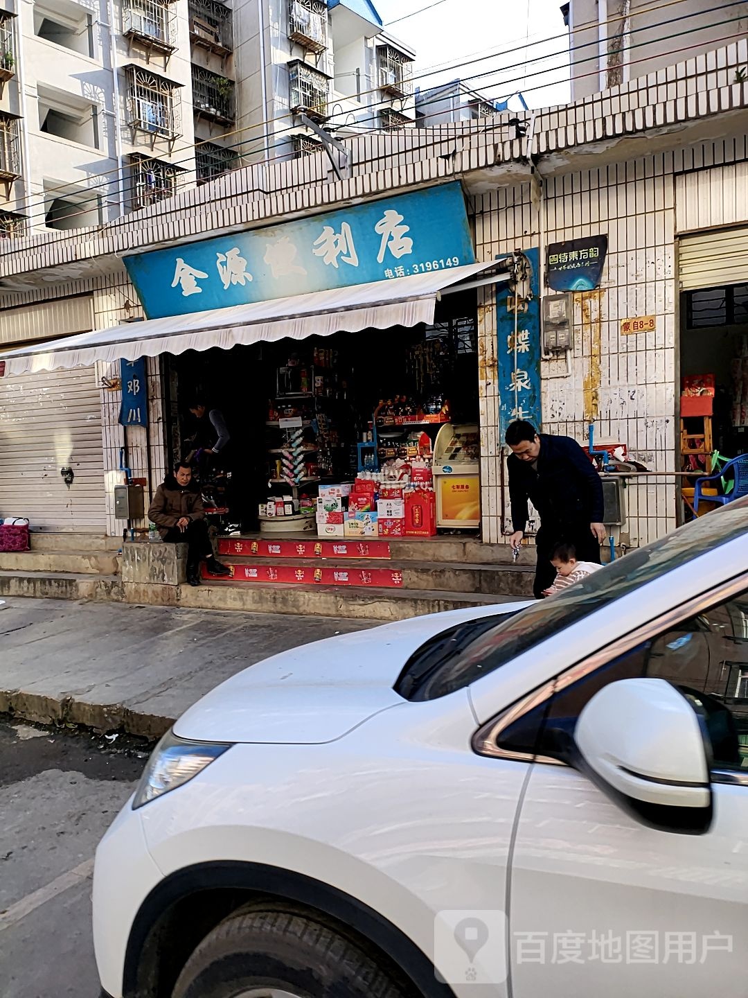 金源时便利店