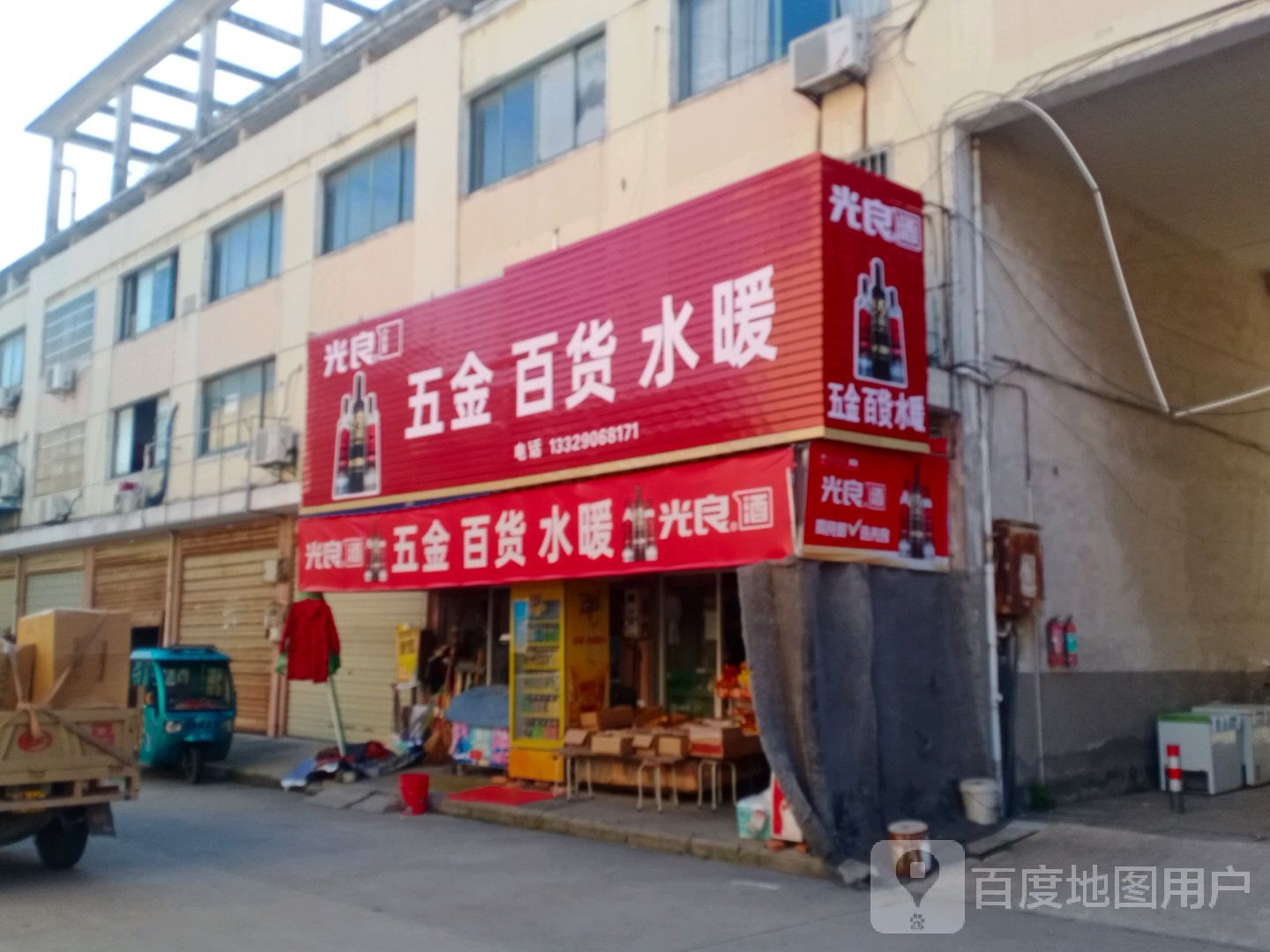 五金百货水暖