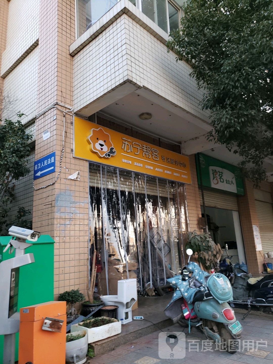 苏宁帮客社区服务中心(前景路店)